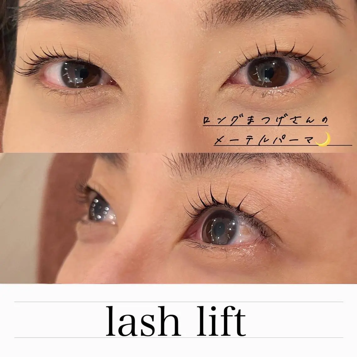 マツエク・マツパ フラットラッシュ パリジェンヌラッシュリフト まつげパーマ 一重×まつ毛パーマ メンズhair /こえびのヘアスタイル