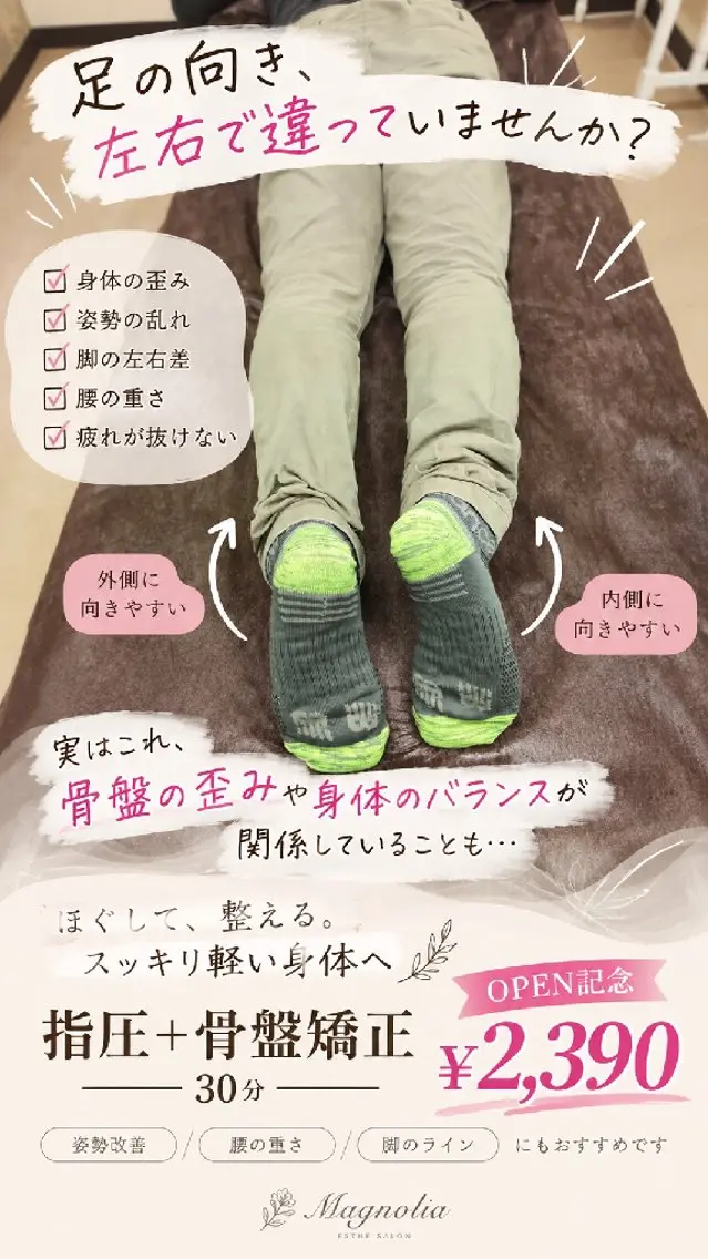 骨盤矯正の写真