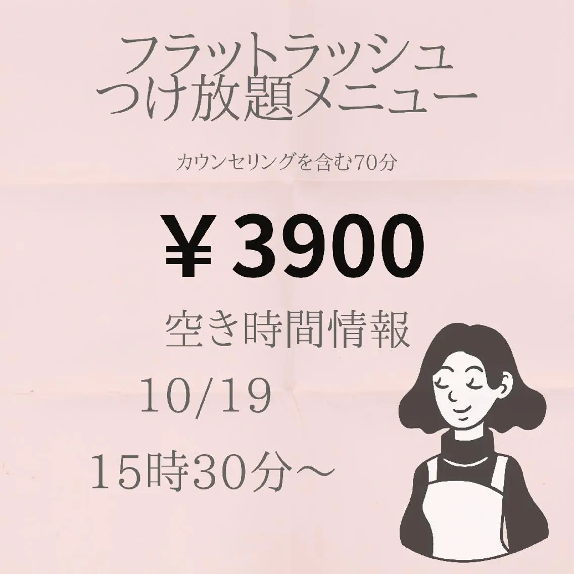 マツエク・マツパ 付け放題 名倉 彩乃のエステ・リラクイメージ