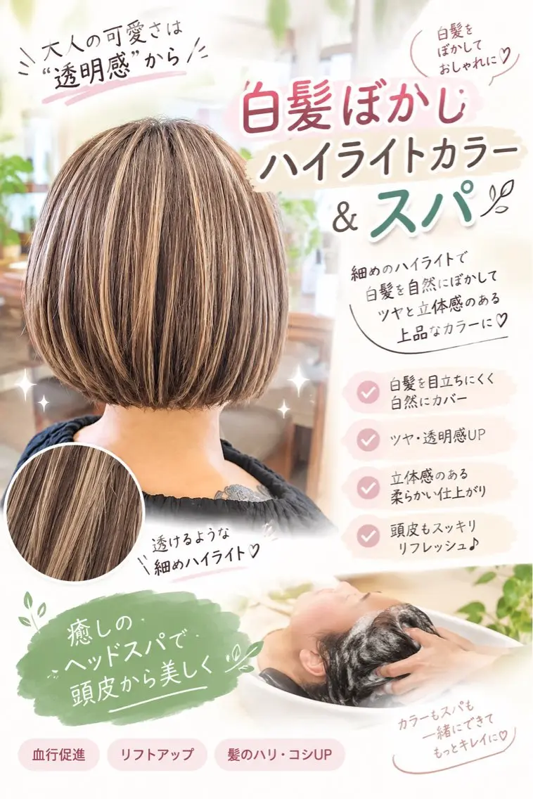 ✨白髪ぼかしハイライトカラー+へットスパ🌿の写真