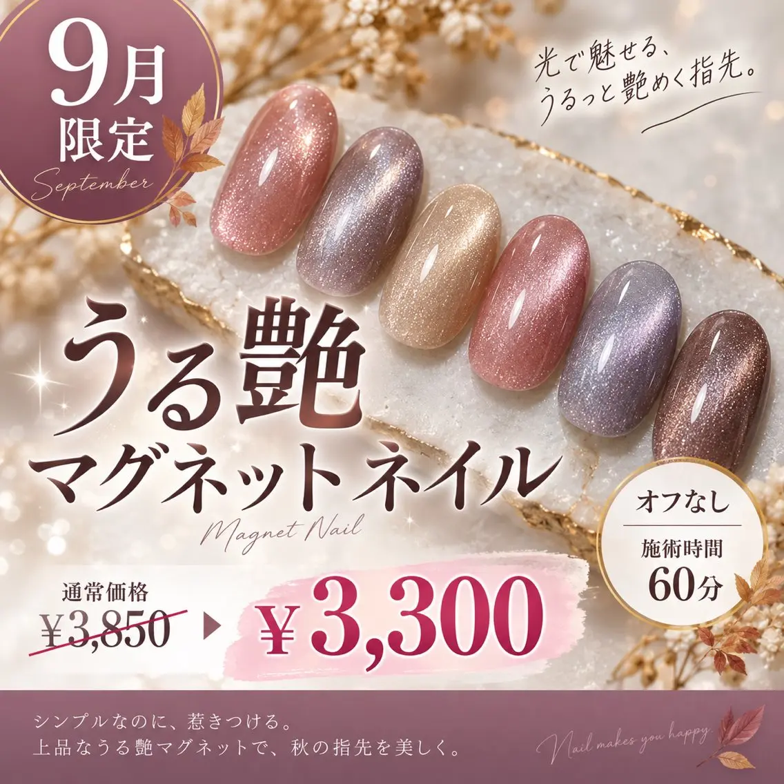 【9月限定】✨《当店人気No.1》★オフなし★うる艶♪マグネットワンカラーの写真