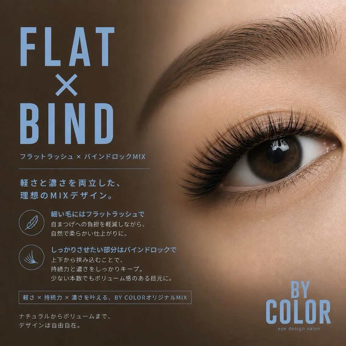 マツエク・マツパ By color EYE【BEE】のマツエク・マツパデザイン