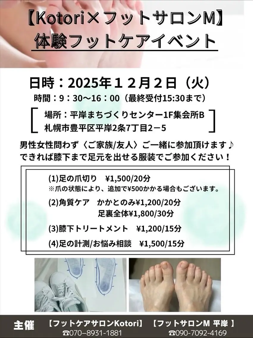 その他 フットケアサロン Kotoriのその他イメージ