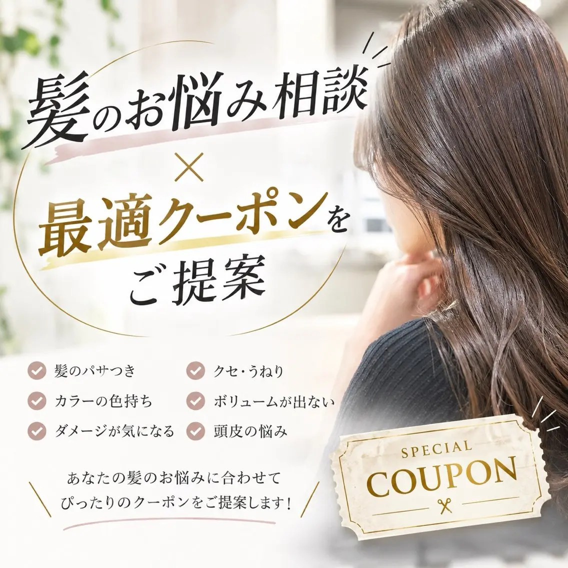 【クーポン選びで迷った方へ♪】なりたい希望をご相談ののち最適なクーポンご提案いたします☆の写真