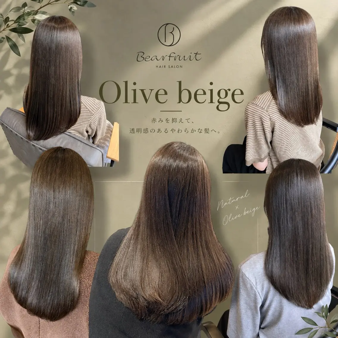 カラー ベージュカラー 透明感カラー オリーブベージュ ヘアカラー トリートメント 透明感カラー🪽/ 個室スパ🫧/はるかのヘアスタイル