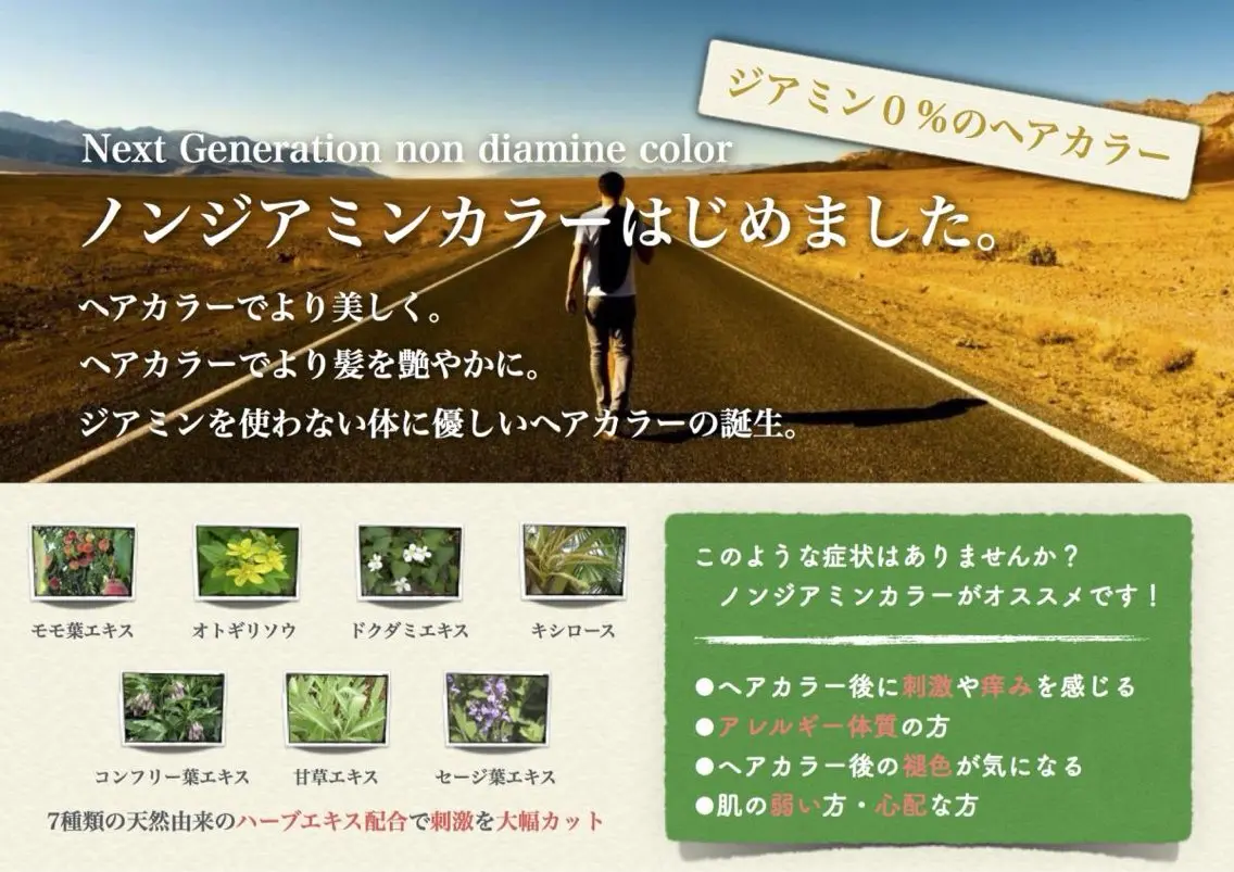 ノンジアミンカラー!ファッションから白髪染めまでOK、リタッチは500円オフの写真