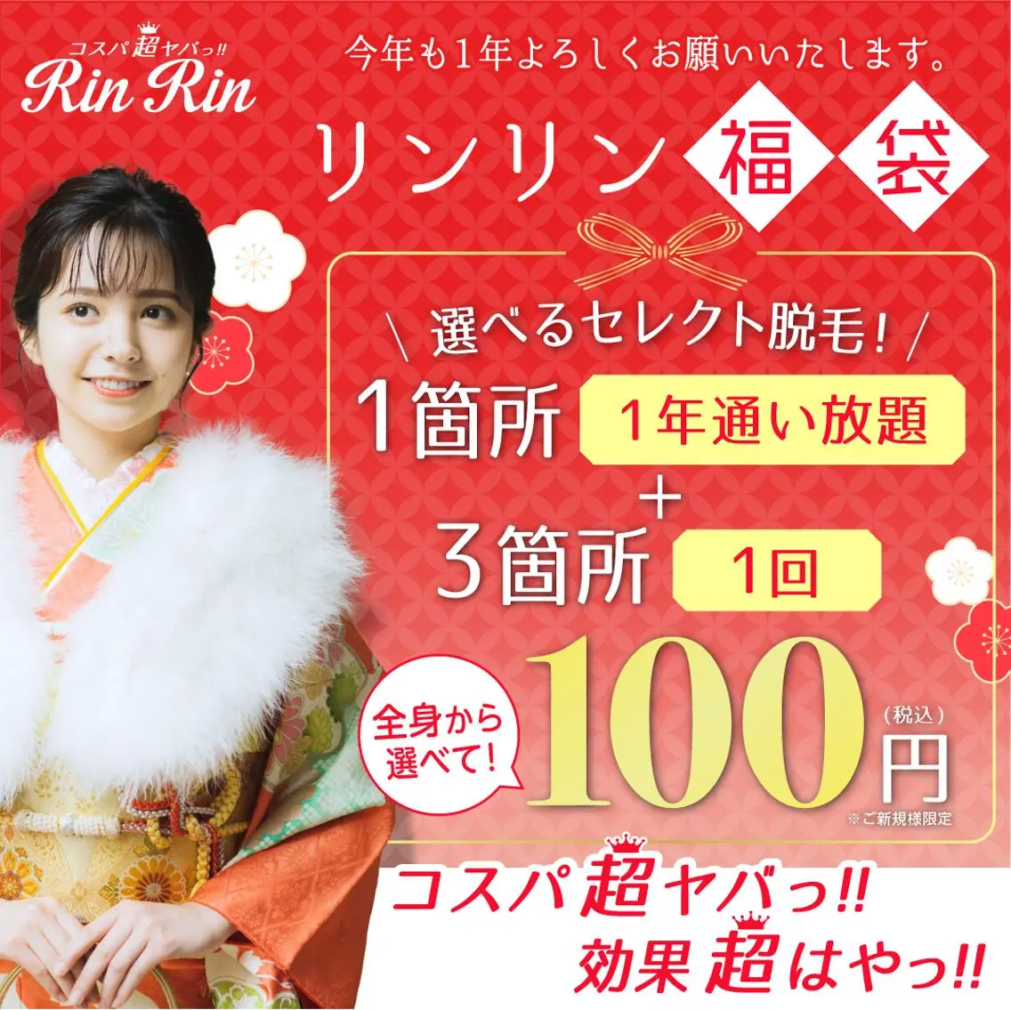 脱毛 RinRin 長野店のエステ・リラクイメージ