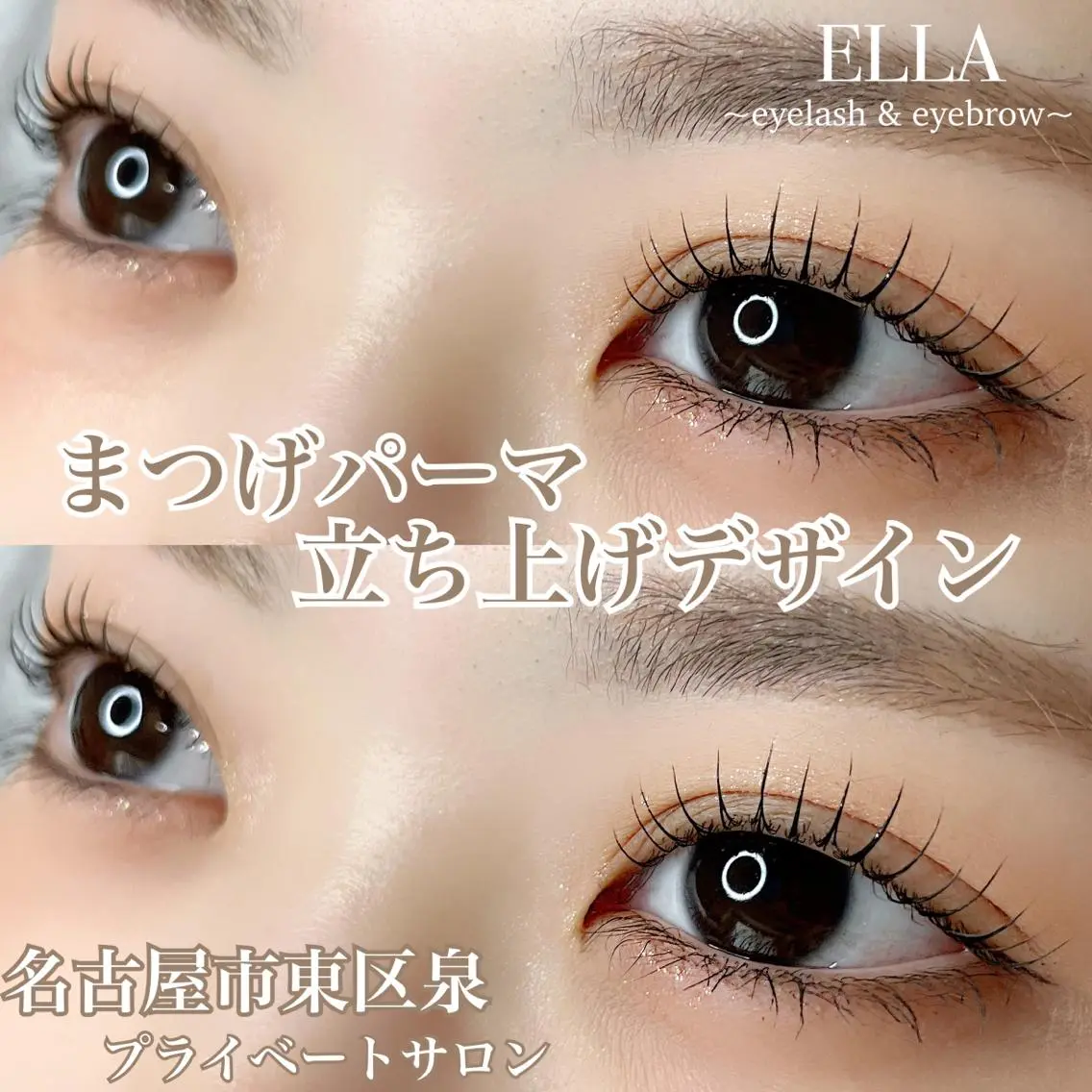 マツエク・マツパ ELLA 菊地のマツエク・マツパデザイン