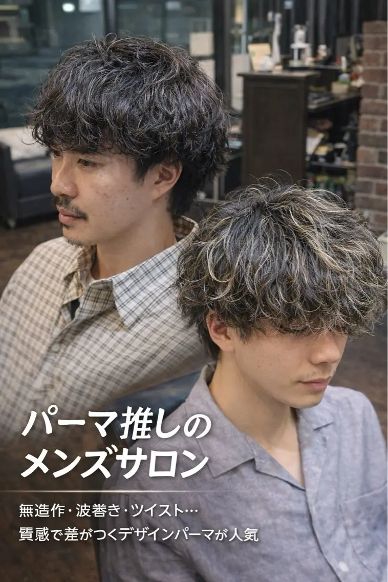 メンズカット＋パーマ（特殊パーマ込み）16500円→10000円🌟の写真