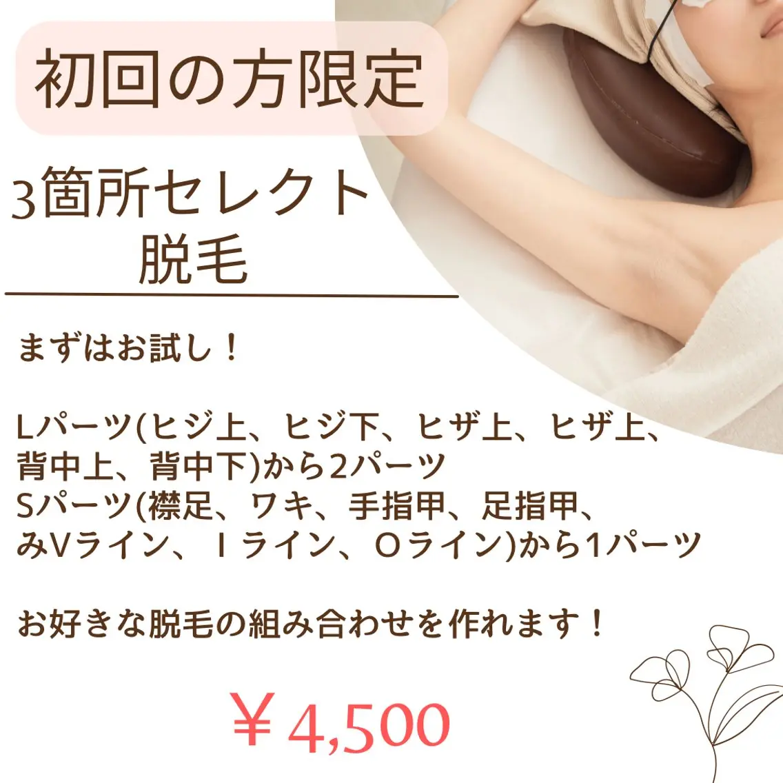 脱毛 プライベートサロン mukuのエステ・リラクイメージ
