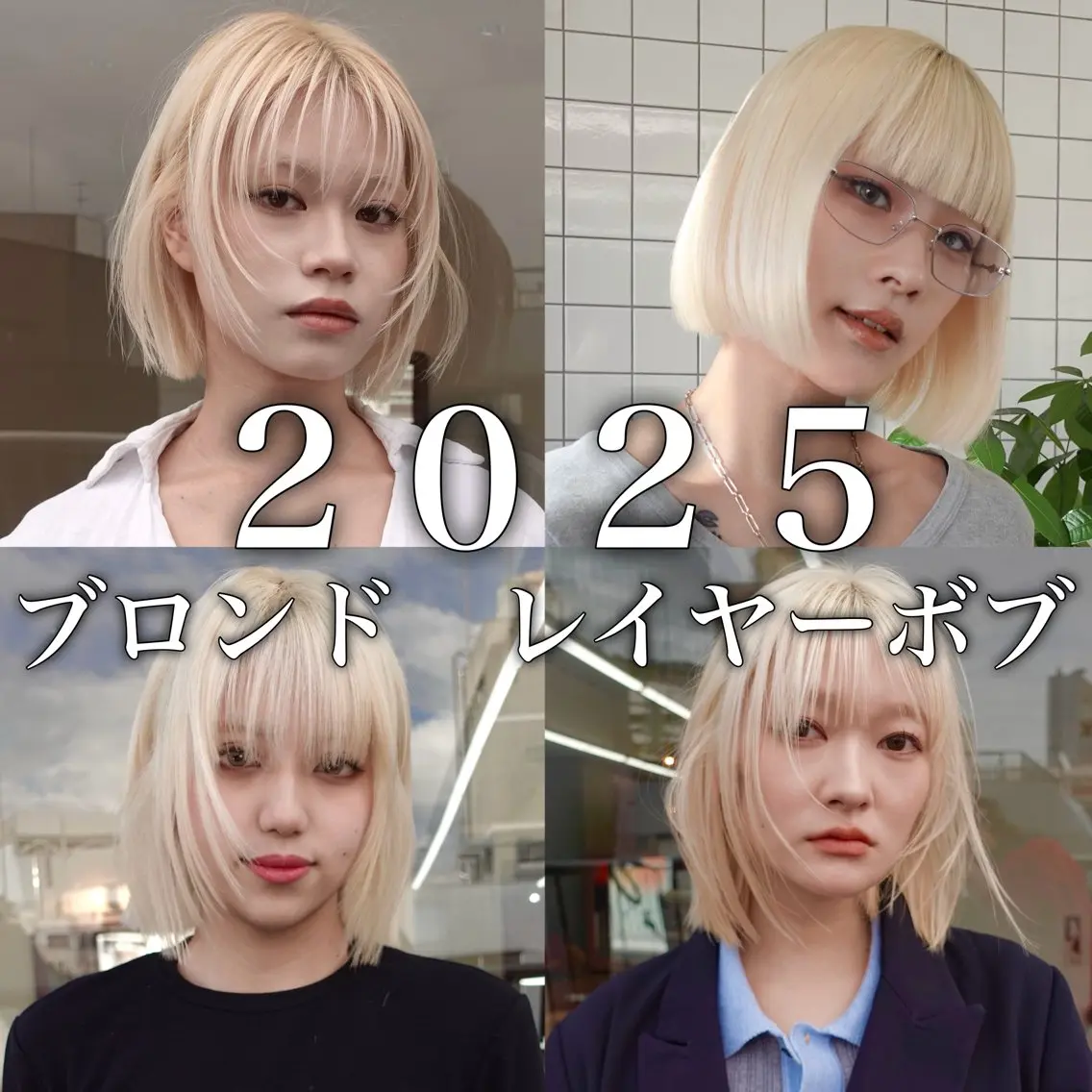 ミディアム カラー ブリーチ ケアブリーチ ダブルカラー ハイトーンカラー ボブ ヘアカラー トリートメント ヘアセット レイヤー専門家 ダブルカラー修のヘアスタイル