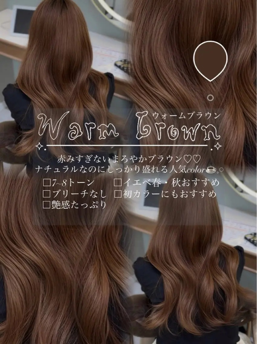ロング カラー ブラウンカラー ヘアカラー トリートメント ブリーチなし┆ うる艶┆hinataのヘアスタイル