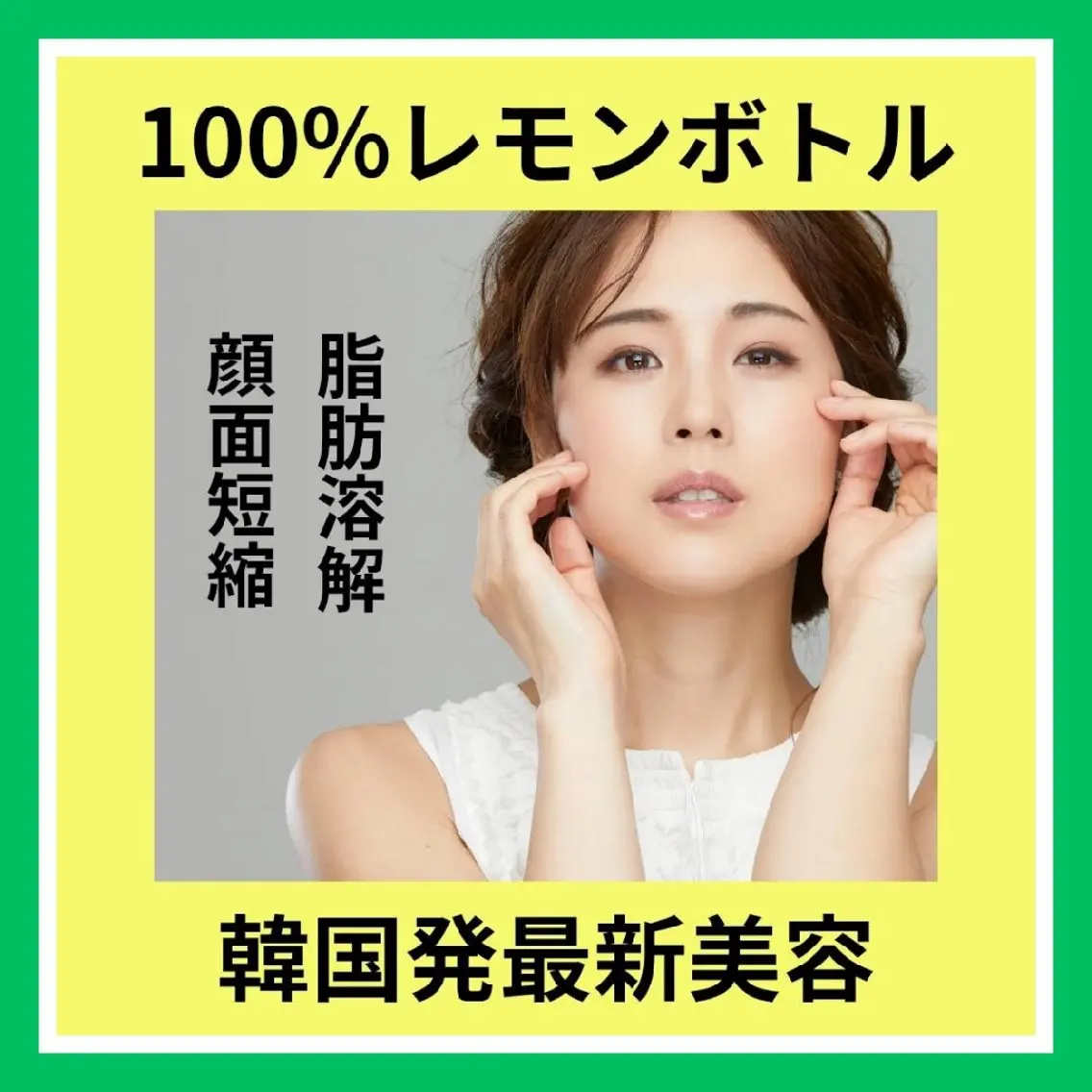 100％ れもん ボトル1cc🍋【小顔たるみケア】体験1回 [大阪城北詰駅/京橋駅]の写真