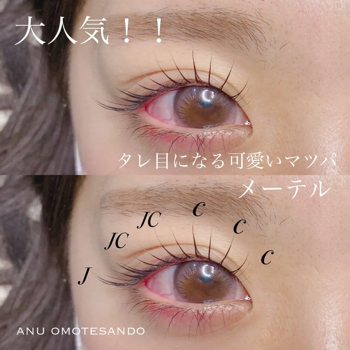 マツエク・マツパ パリジェンヌラッシュリフト マツパ アニュ表参道💎 Aiのマツエク・マツパデザイン