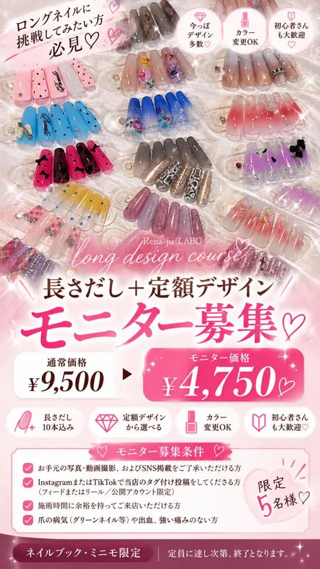 【限定5名様】長さだし+定額デザイン♡特別モニター募集!の写真
