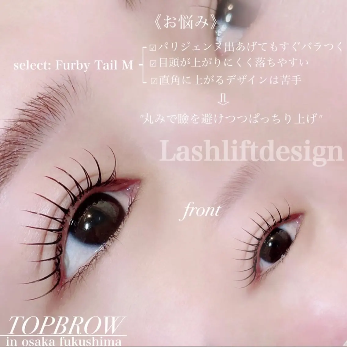 マツエク・マツパ TOP BROW 山内のマツエク・マツパデザイン