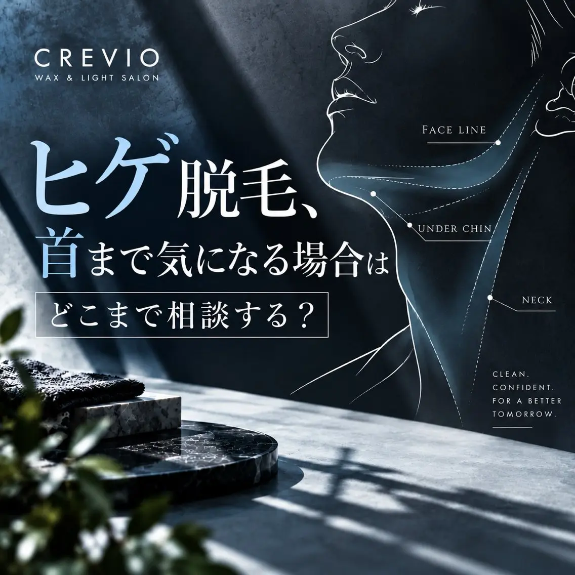 メンズ 脱毛サロン CREVIOのエステ・リラクイメージ