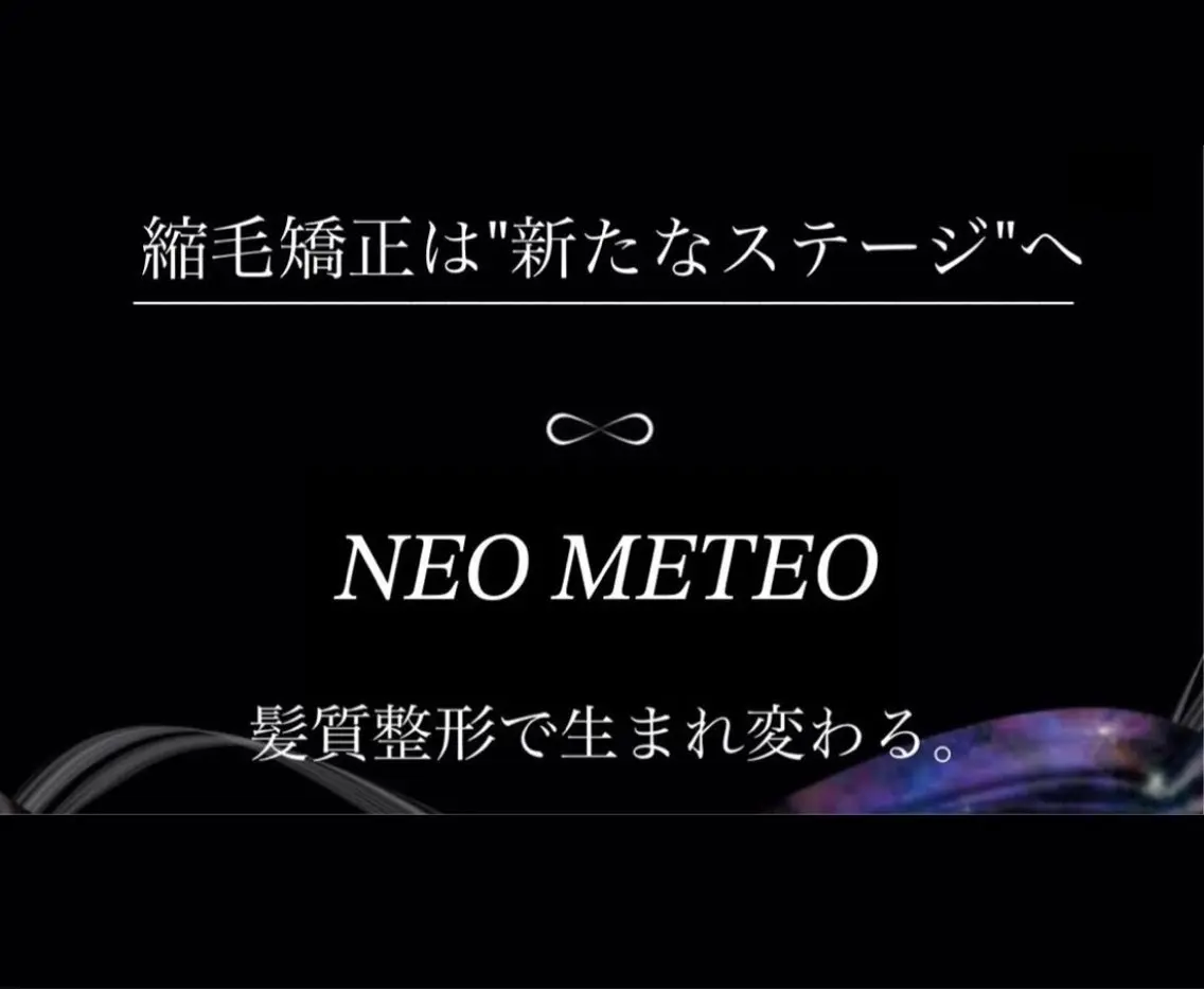 絶対艶髪になります🥺業界でも話題の極上の艶感🐚メテオメテオストレート+カット 、髪質改善トリートメント付き🌹の写真