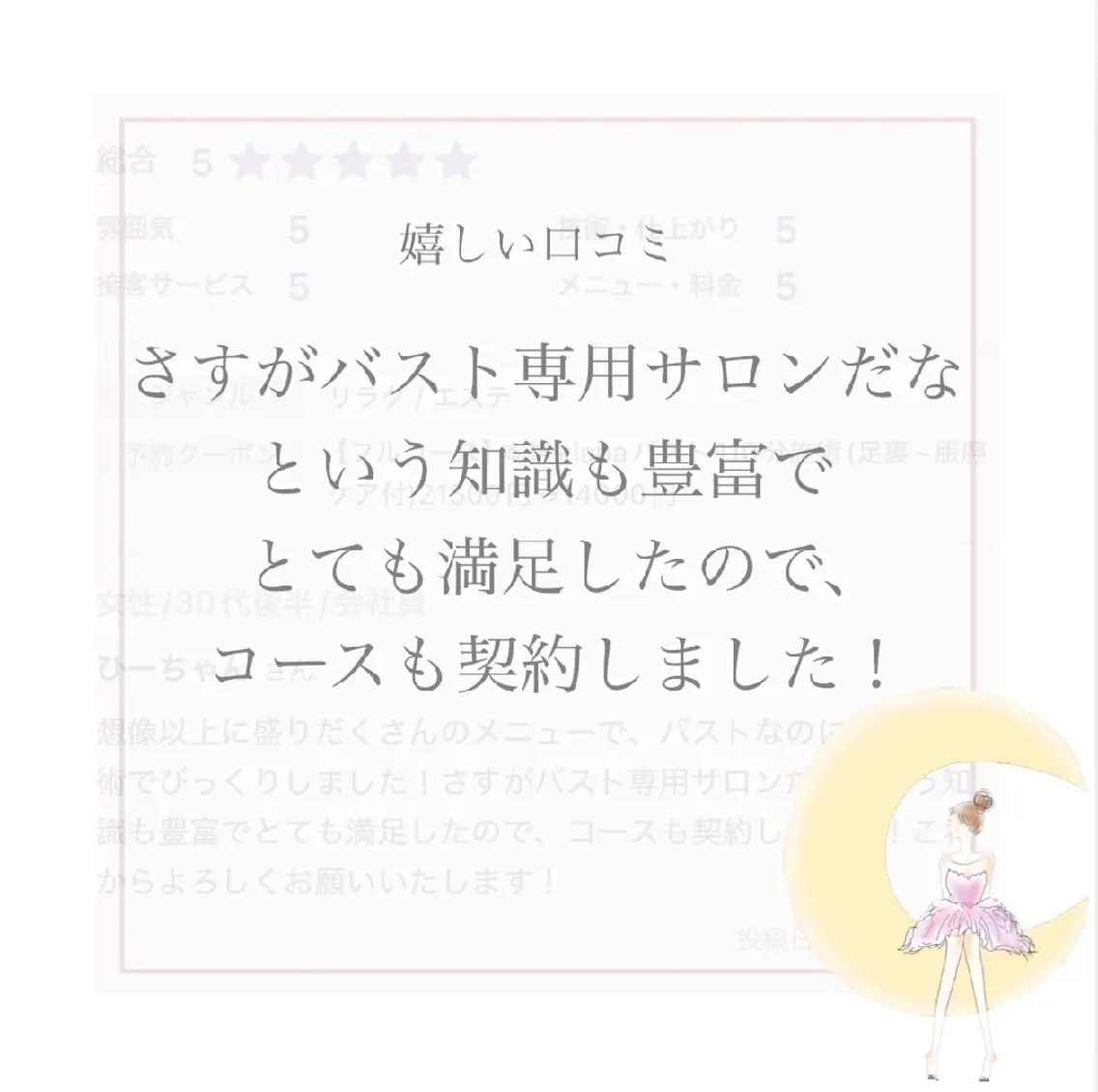 エステ リラク 【バスト専門店 】 Kiana のエステ・リラクイメージ