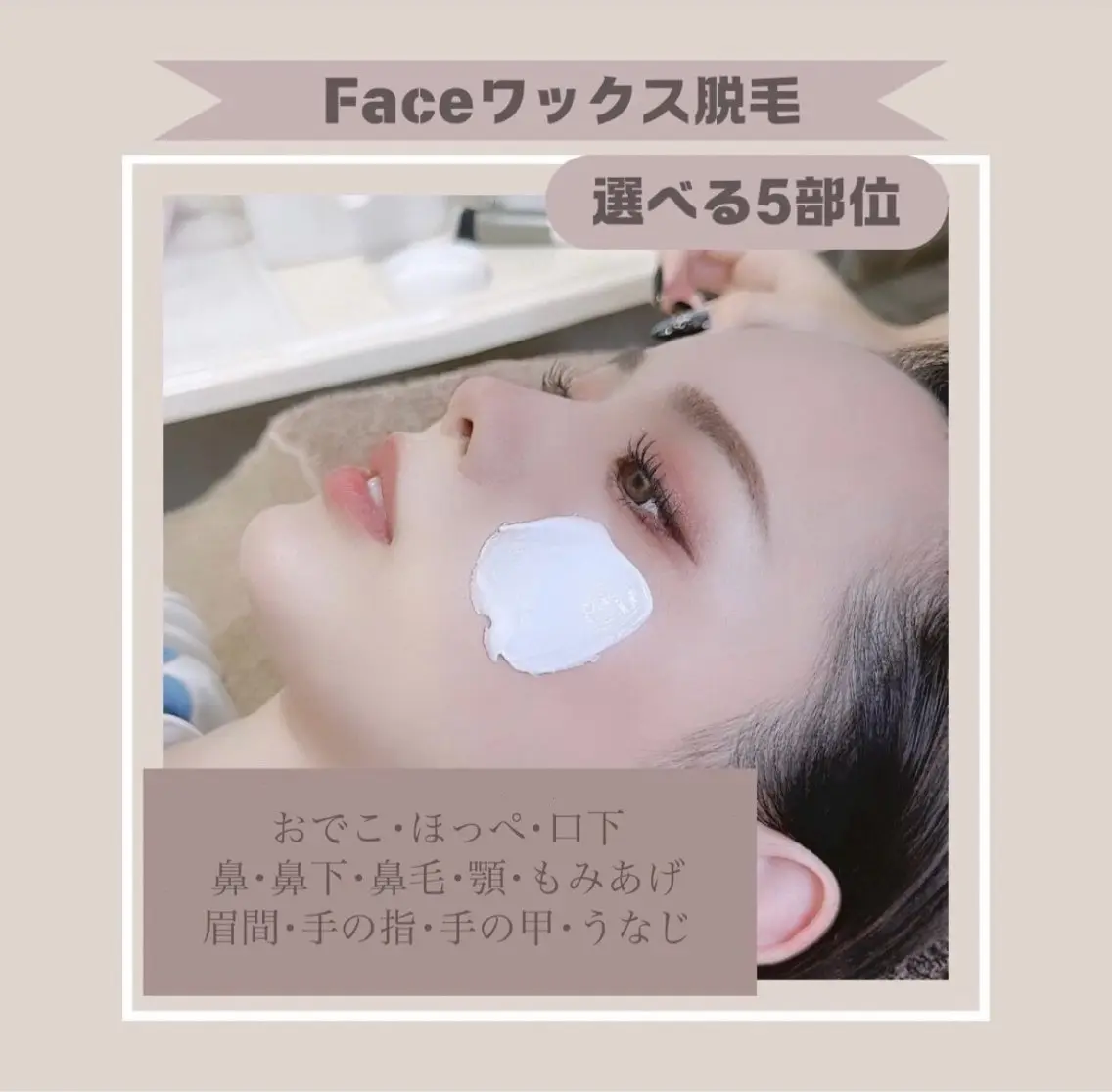 ワックス脱毛🌟の写真