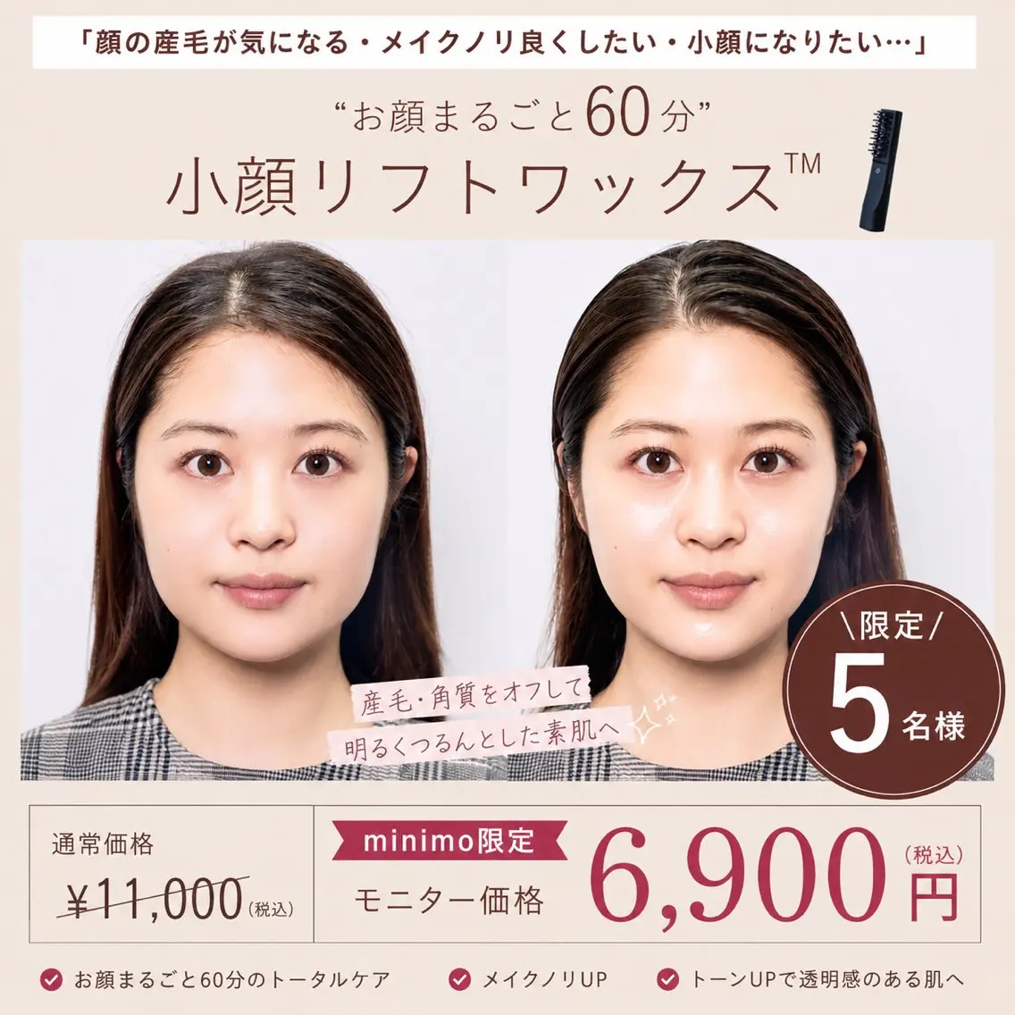 【モニター募集】新メニュー!小顔リフトワックス ¥11,000→¥6,900の写真