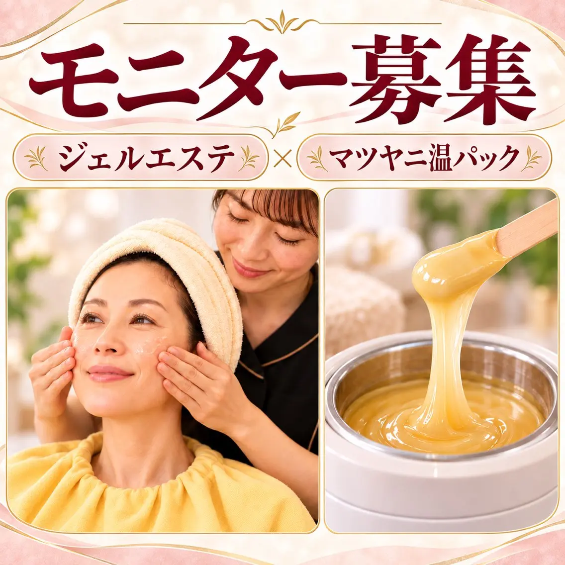 🔰63%割引 《モニター募集》 3,000円✖️2回、EMS低周波美顔器+マツヤニ温パック自然ジェル、写真と感想、必須の写真
