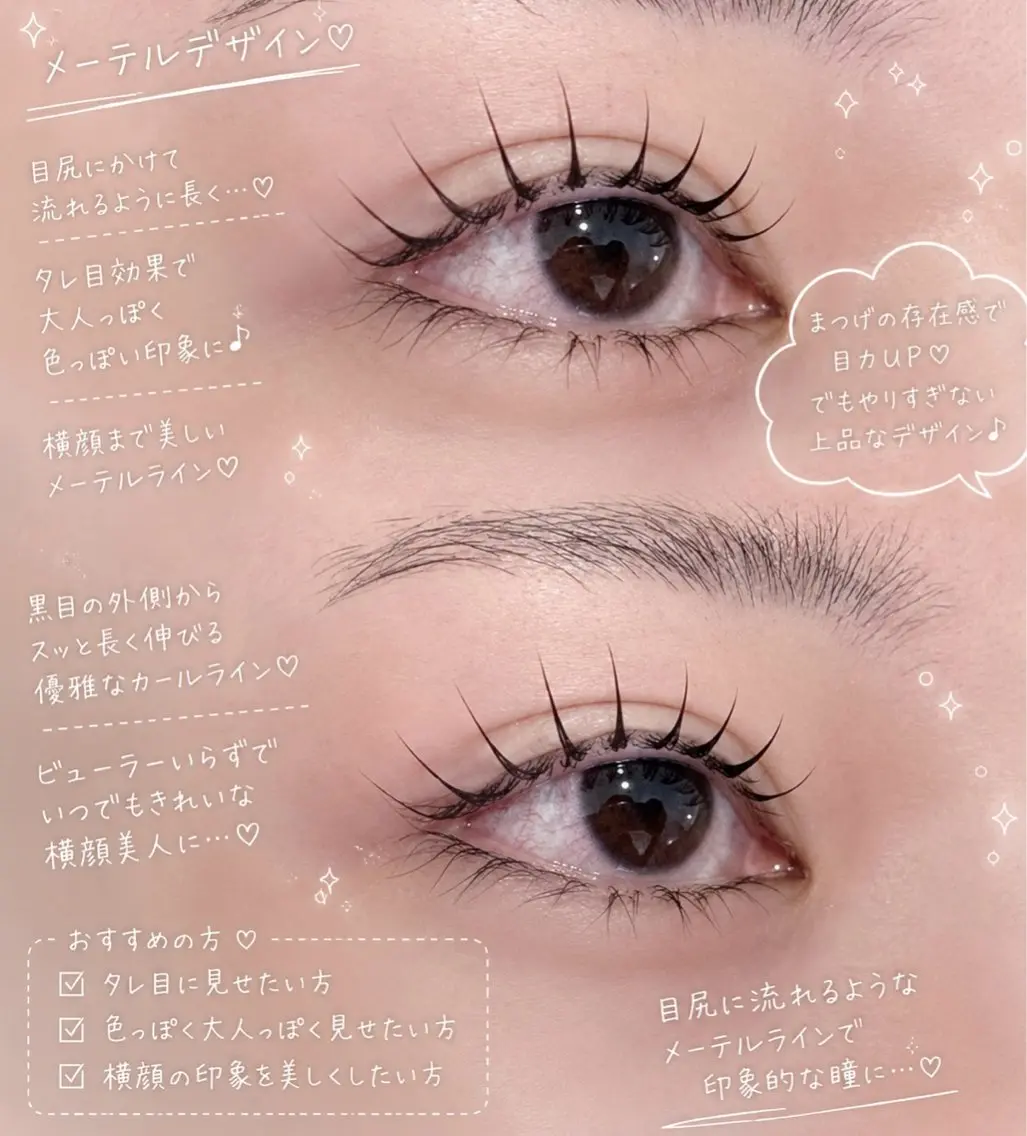 マツエク・マツパ マツパ mecotto 町田 AKARIのマツエク・マツパデザイン