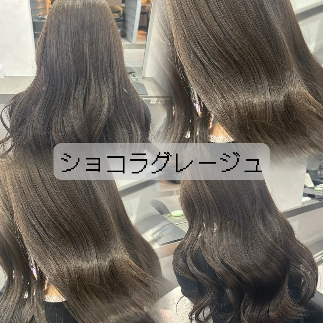 ロング カラー ショコラグレージュ 透明感カラー グレージュ 韓国透明感🇰🇷 SAKURAのヘアスタイル