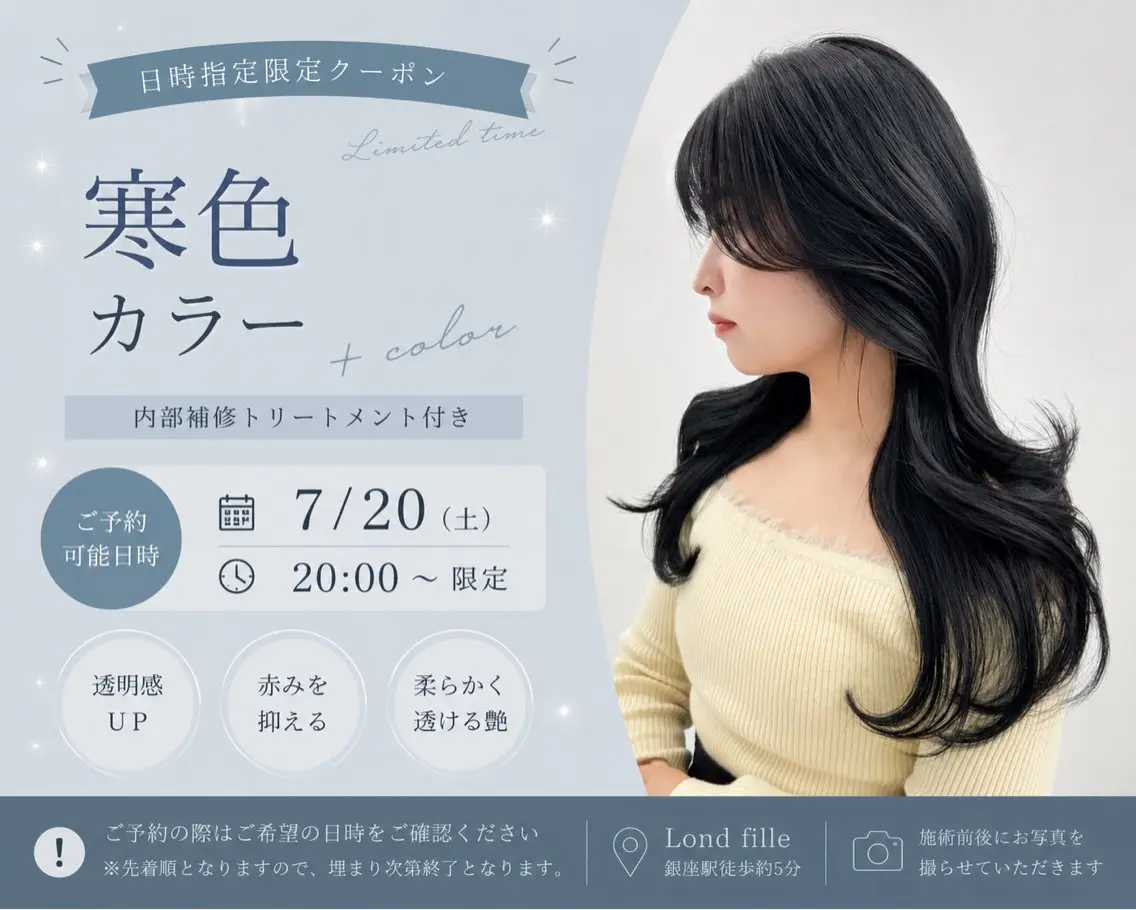 〈🌙7/31 9:00〜限定✨〉寒色カラー❄️+内部補修トリートメントの写真