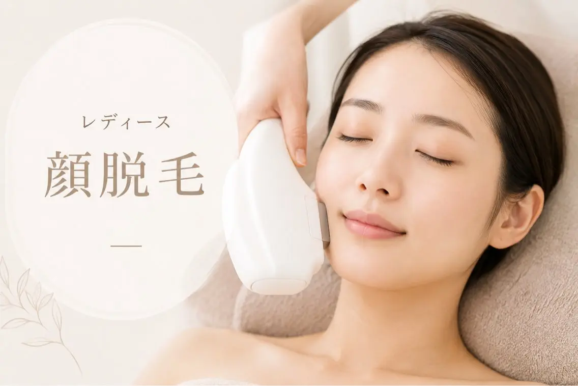 <レディース>美肌効果★贅沢まるごと顔脱毛✨化粧ノリアップ　美白パック付きの写真