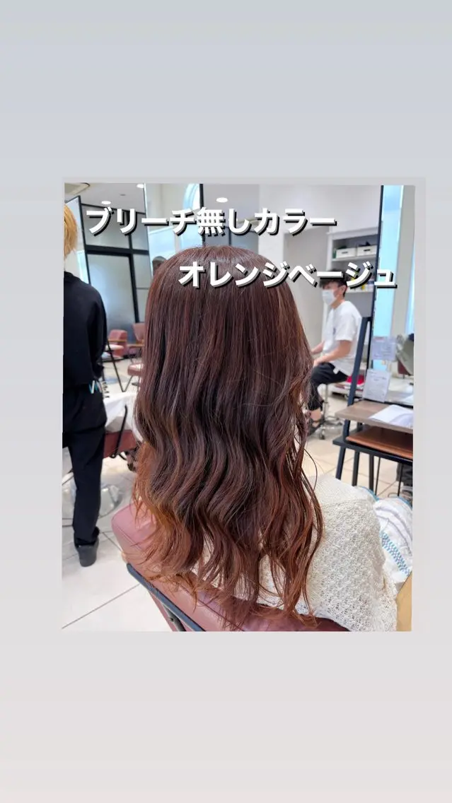 ロング カラー ベージュカラー ブリーチ ブラウンカラー ブリーチなしカラー オレンジ カット ヘアカラー GranCieux 水戸/まつパ🧡黒柳のマツエク・マツパデザイン