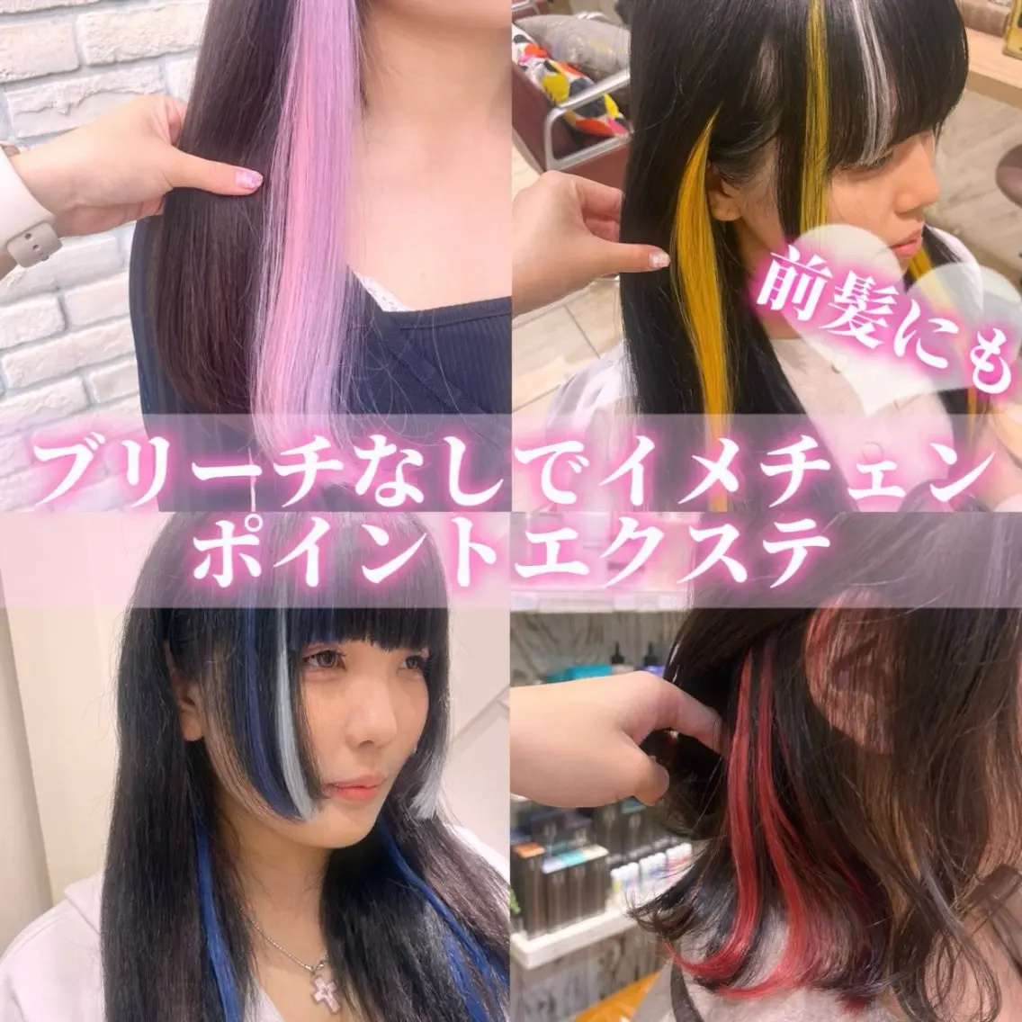 ロング シールエクステ エクステ エクステ ハイトーンカラー シールエクステのヘアスタイル
