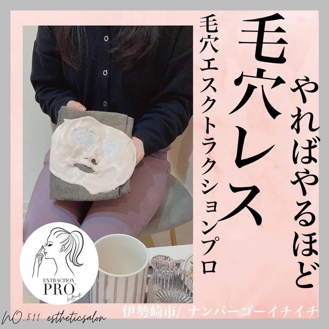 脱毛&フェイシャル NO.511のエステ・リラクイメージ