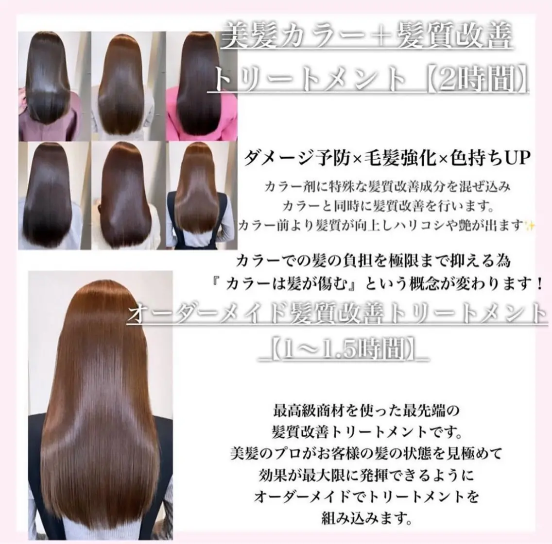 ロング 髪質改善 縮毛矯正 トリートメント 酸性ストレート ヘアカラー トリートメント なつき♡ 大阪心斎橋髪質改善のヘアスタイル