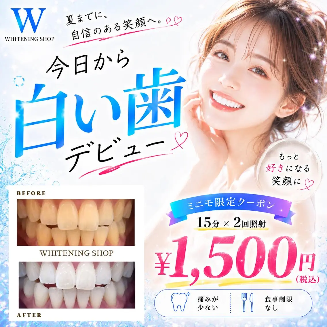 \6/15まで☆/【🌻６月クーポン📣】 Wホワイトニング15分×2回照射　通常¥5,980→¥1,500の写真