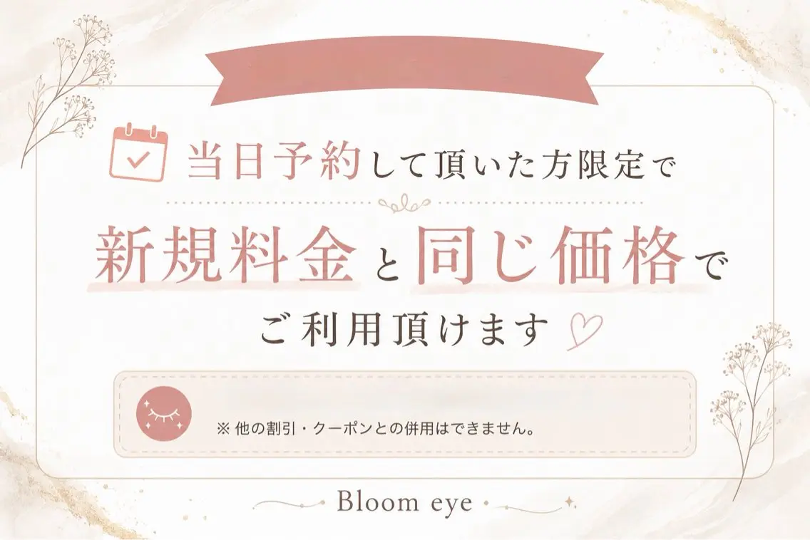 Bloom eye 豊中   北緑丘のマツエク・マツパデザイン