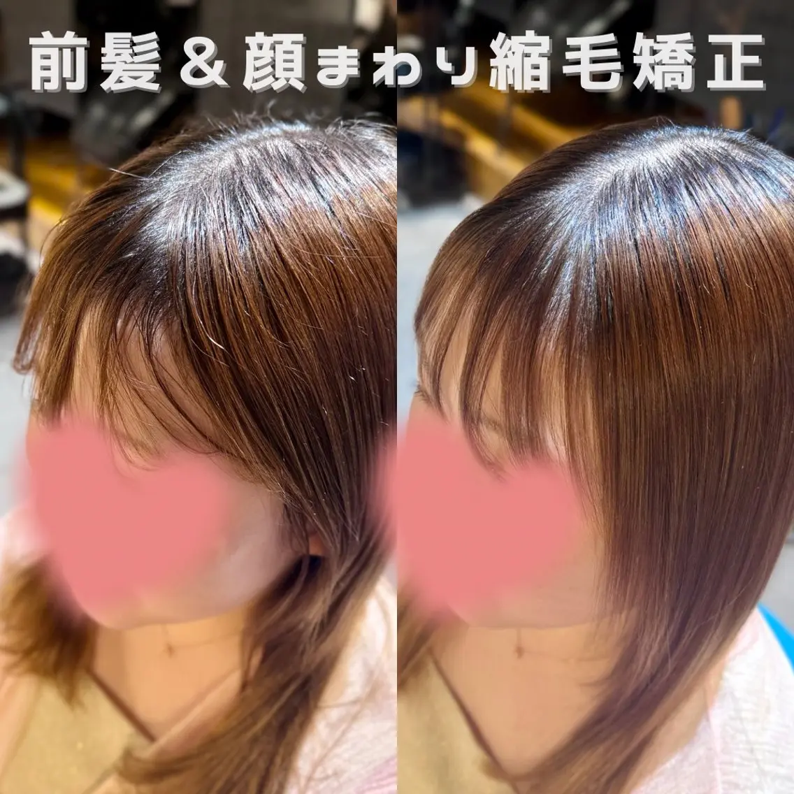 前髪+顔まわり美髪矯正+カットの写真