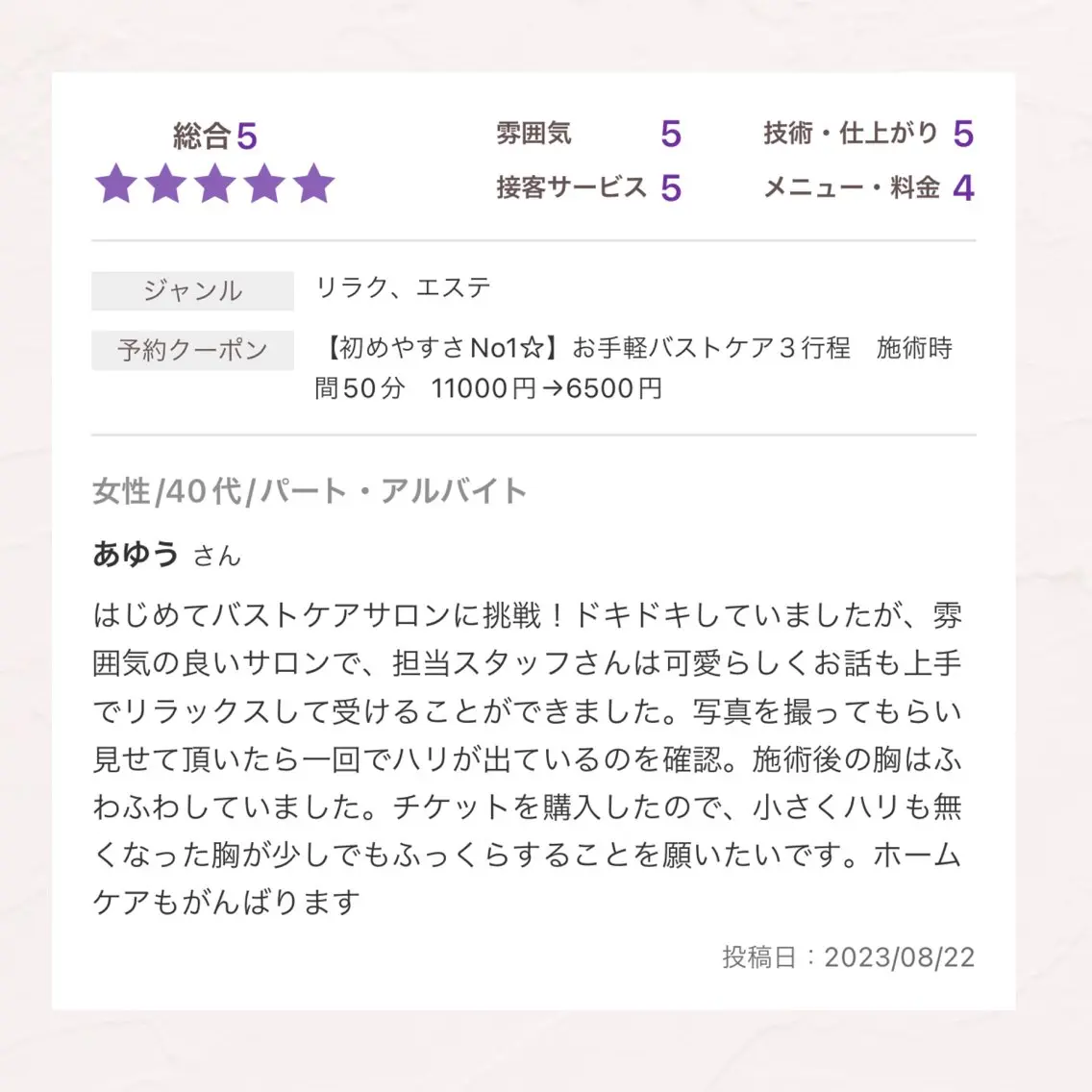 バスト専門Kiana 風のエステ・リラクイメージ