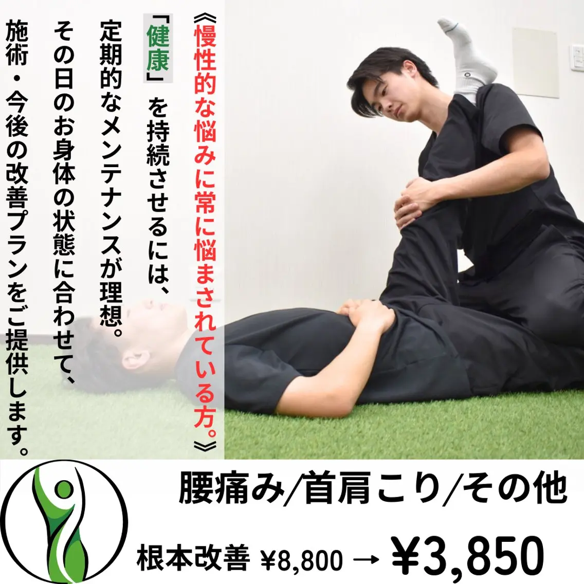 慢性的な首肩こり、腰痛でお悩みの方。の写真