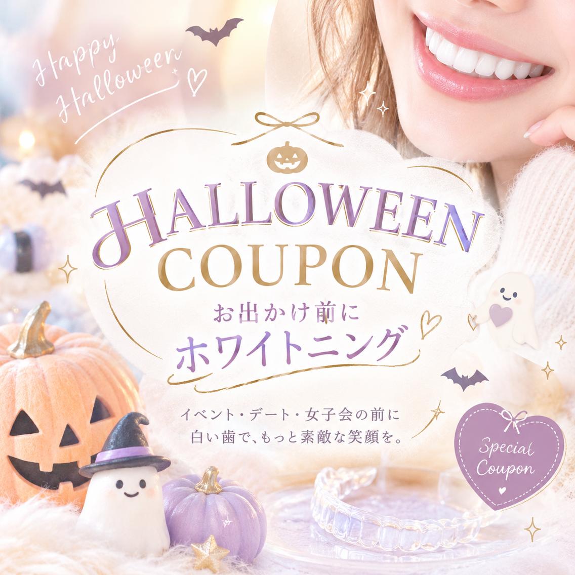 👻ハロウィンクーポン🎃15分+15分合計30分照射✨イベント前に🧡の写真