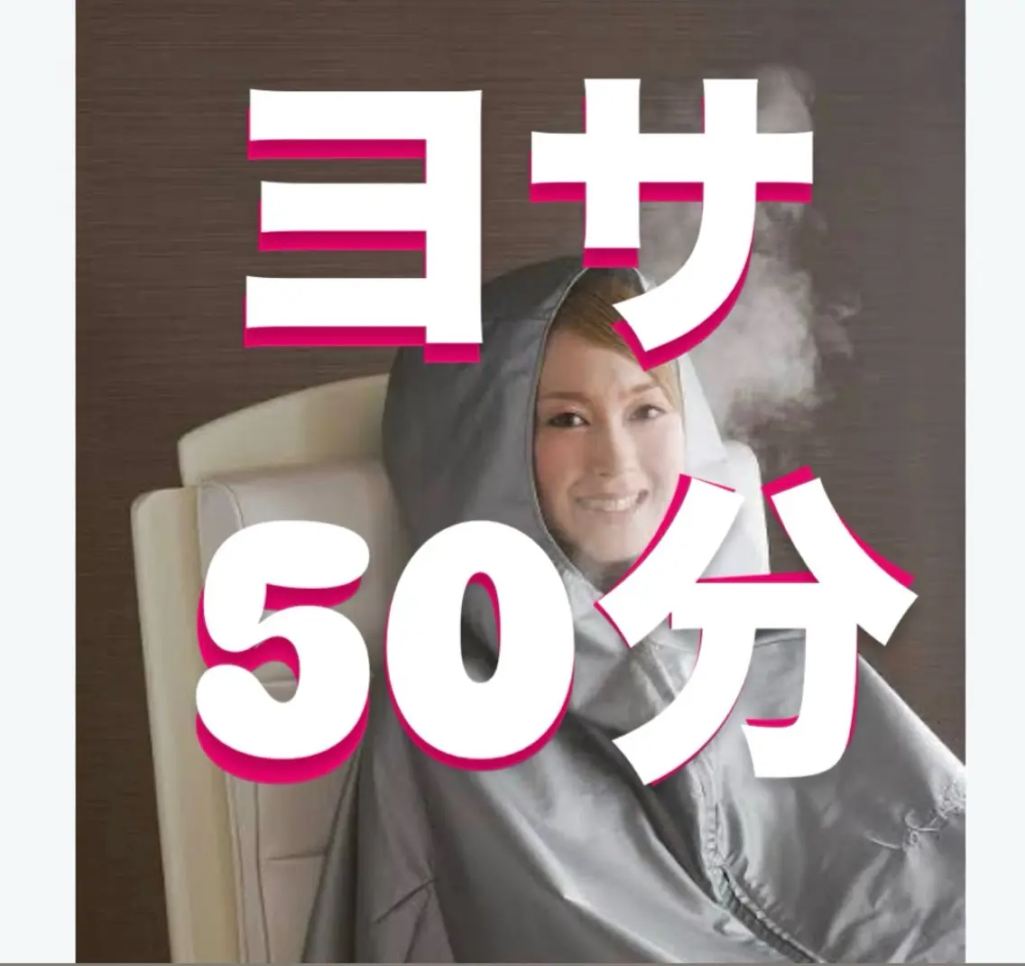 水素サウナ🌿YOSA50分座るだけ温活🔥たっぷり発汗の写真