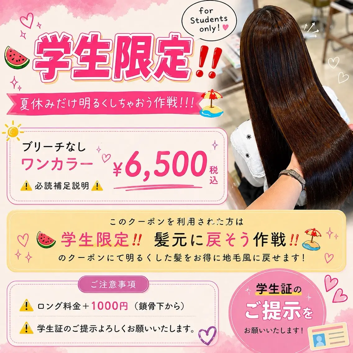 【💫学生限定💫夏休みだけ明るくしちゃおう作戦！！！！】ブリーチなしワンカラー⚠️必読補足説明⚠️の写真