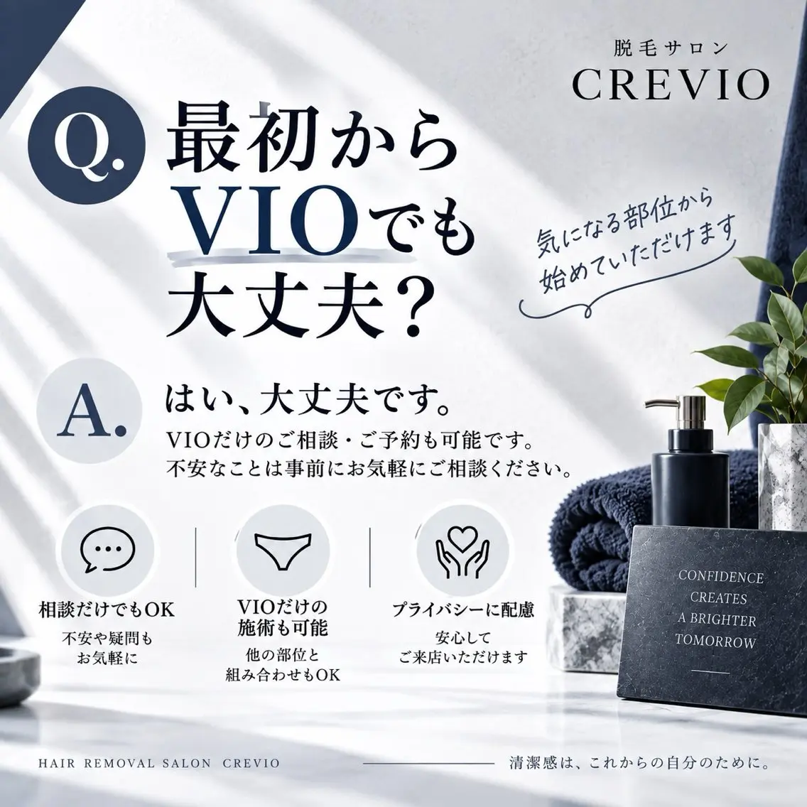 メンズ 脱毛サロン CREVIOのエステ・リラクイメージ