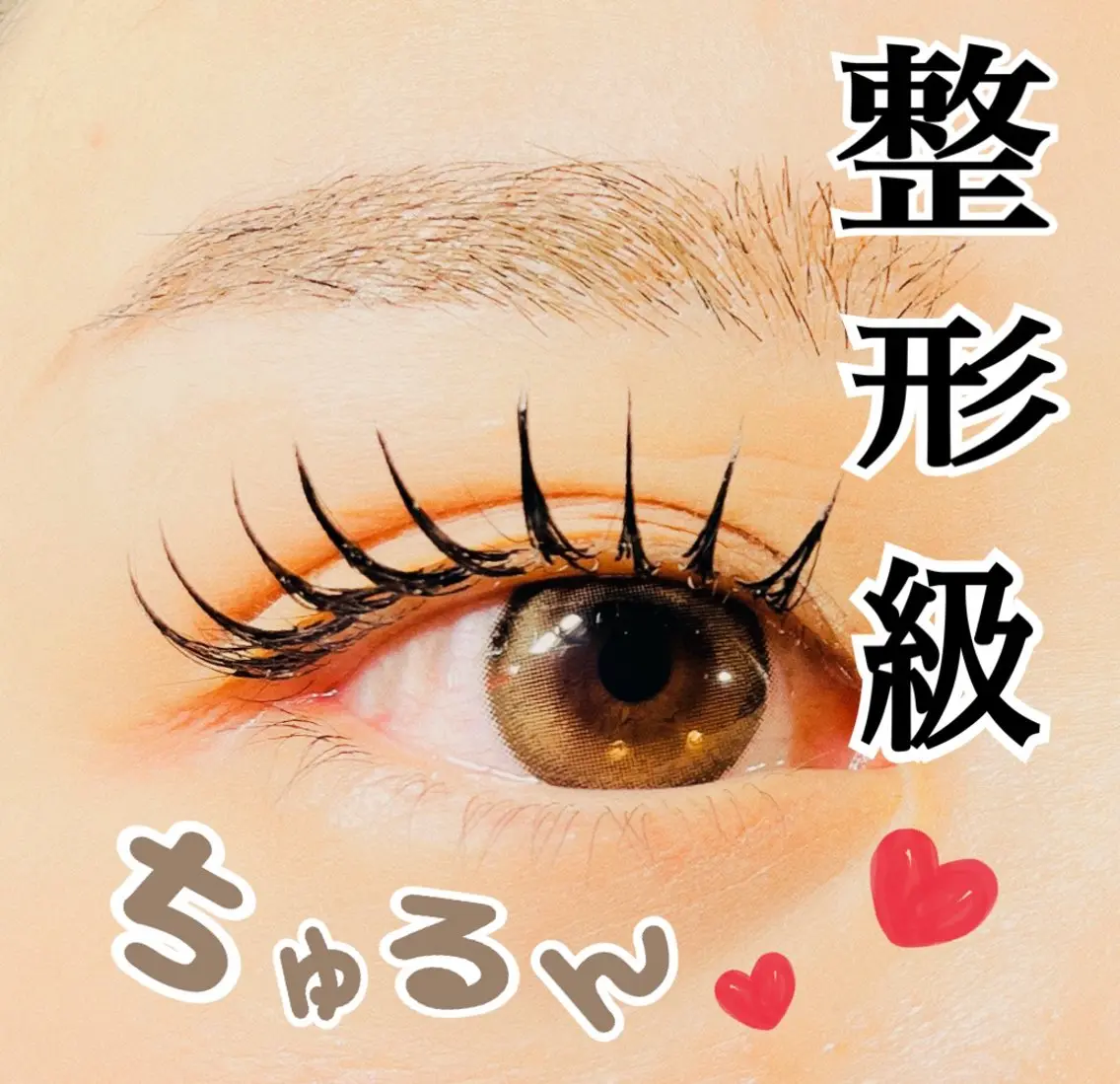 マツエク・マツパ カラーマツエク フラットラッシュ 恵比寿 LOVELASHのマツエク・マツパデザイン