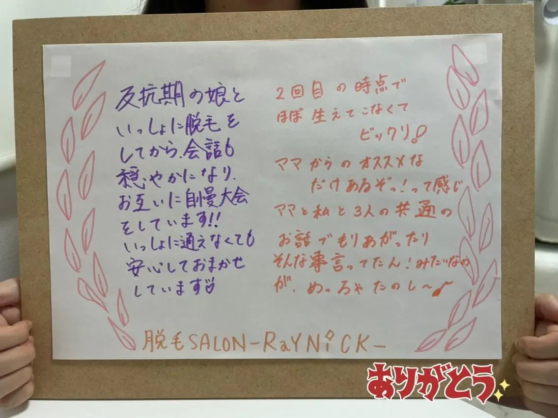 メンズ キッズ 脱毛SALON RaYNiCKのエステ・リラクイメージ
