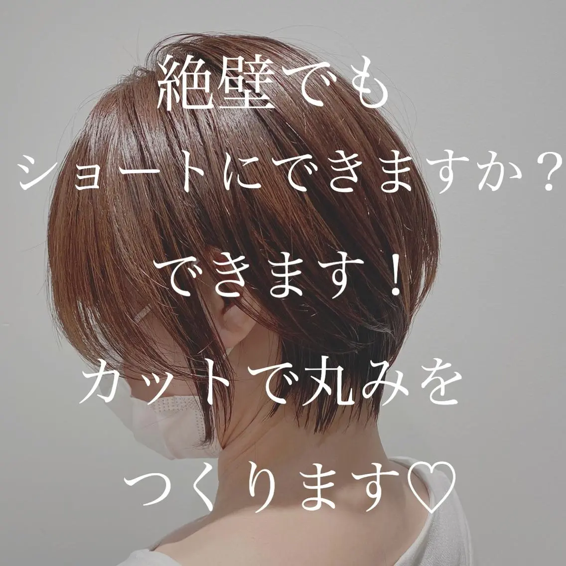 ショート 韓国くびれレイヤー 🇰🇷はづきのヘアスタイル