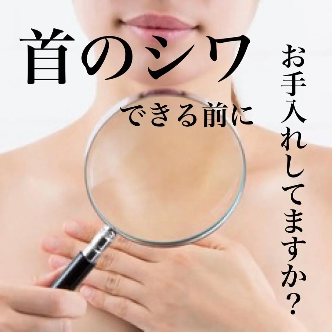 首のシワケアエステ【やるかやらないかで5年後10年後のお肌が変わる】1回　￥4400の写真