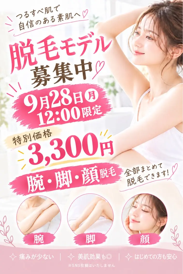 脱毛 Folche 原田のエステ・リラクイメージ