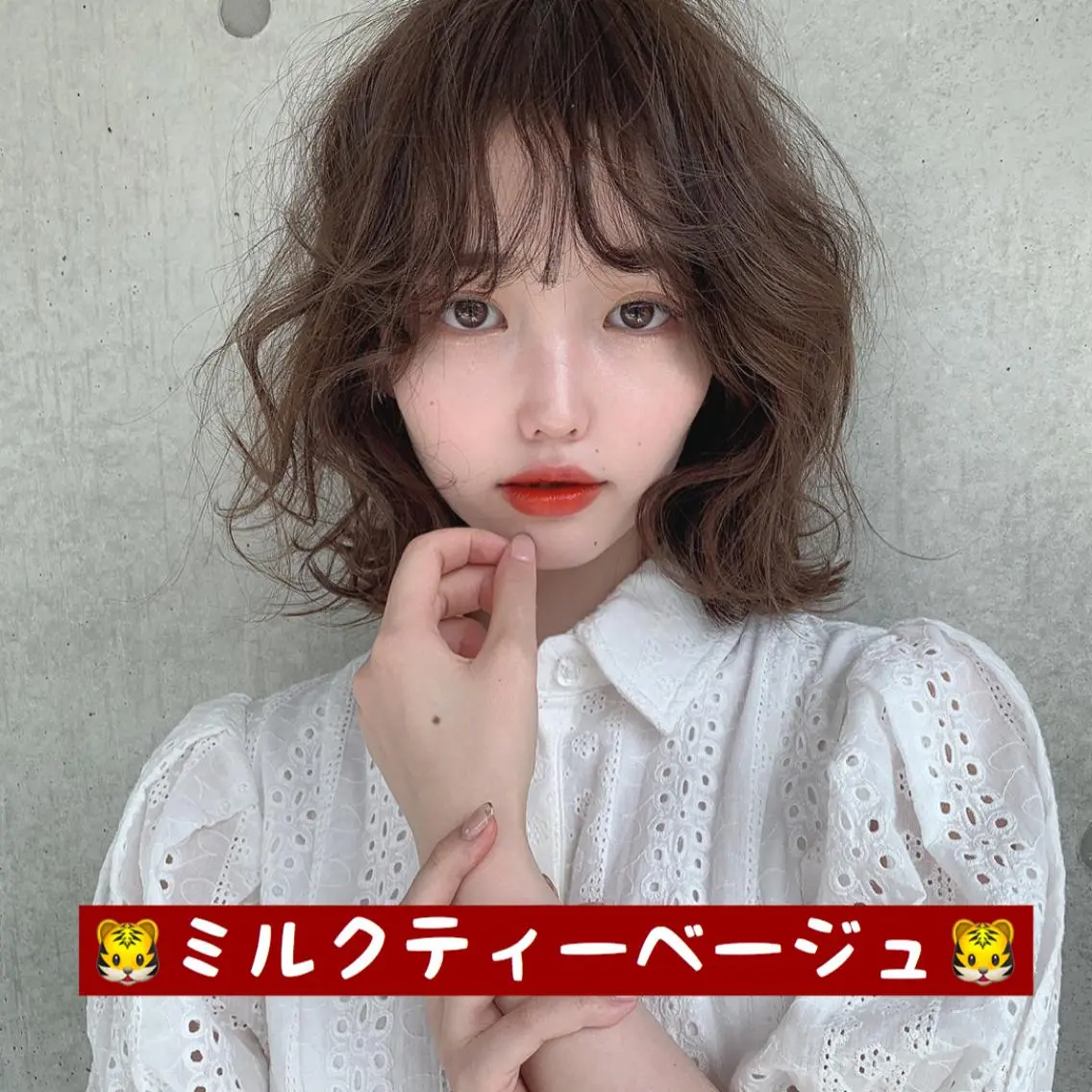 ミディアム カラー ベージュカラー ミルクティーベージュ 🫧渋谷美容師 たくみ🫧のヘアスタイル