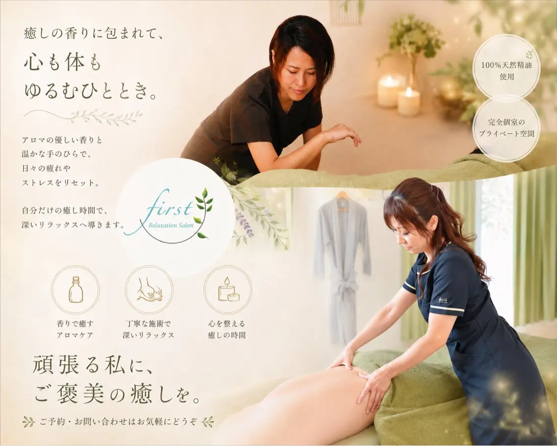 Salon firstのエステ・リラクイメージ